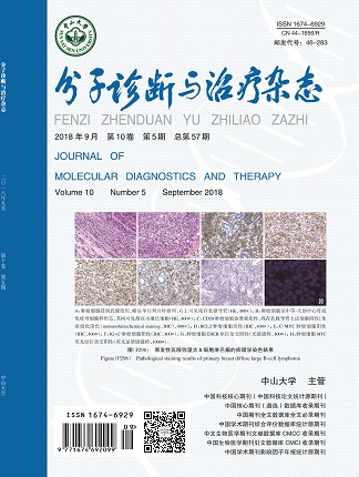 分子診斷與治療雜態(tài)