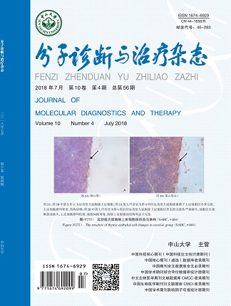 分子診斷與治療雜態(tài)