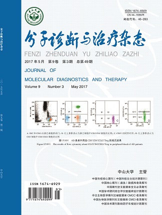 分子診斷與治療雜態(tài)