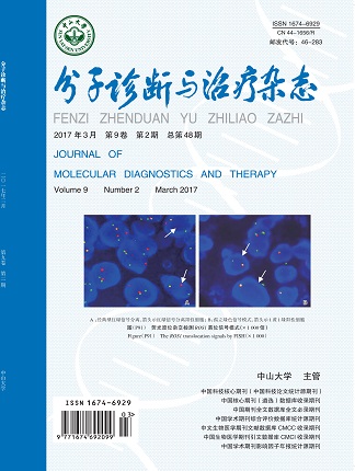 分子診斷與治療雜態(tài)