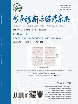 分子診斷與治療雜態(tài)
