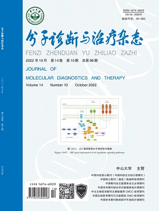 分子診斷與治療雜態(tài)