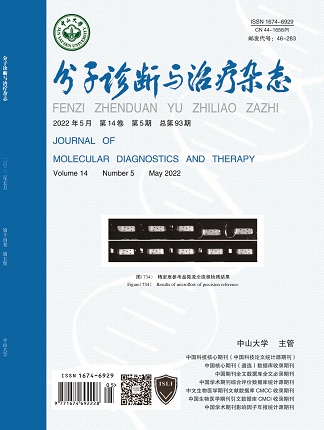 分子診斷與治療雜態(tài)