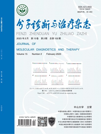分子診斷與治療雜態(tài)