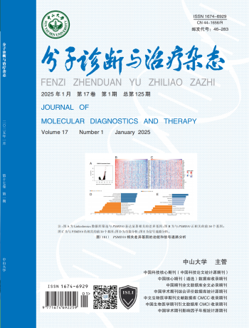 分子診斷與治療雜志