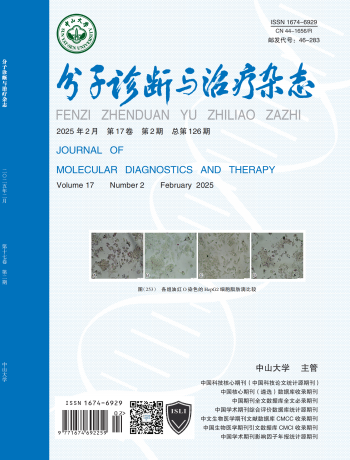 分子診斷與治療雜志