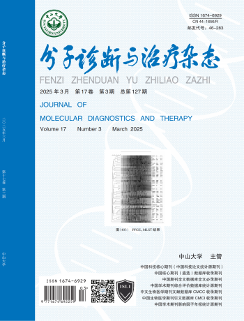 分子診斷與治療雜志