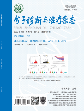 分子診斷與治療雜志